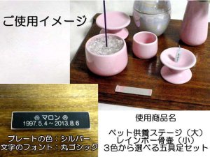 画像6: ペット仏具　あなただけの特別なメモリアルプレート【刻印代金込】【ゆうパケット発送対応商品】