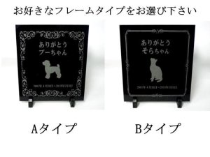 画像2: ペット位牌 　石板タイプ　彫刻代金込　【送料無料】　屋外使用も可能