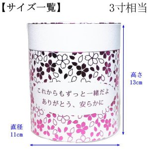 画像3: ペット仏具　洋風タイプの骨壷カバー　3寸　さくら柄　あの子への感謝のメッセージ入り【日本製】