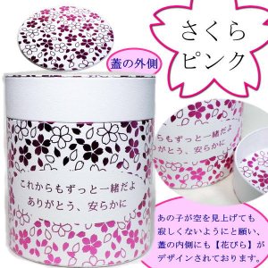 画像5: ペット仏具　洋風タイプの骨壷カバー　3寸　さくら柄　あの子への感謝のメッセージ入り【日本製】