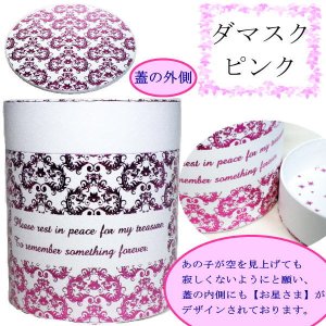 画像5: ペット仏具　洋風タイプの骨壷カバー　3寸　ダマスク　あの子への感謝のメッセージ入り【日本製】