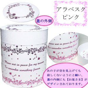 画像5: ペット仏具　洋風タイプの骨壷カバー　3寸　アラベスク　あの子への感謝のメッセージ入り【日本製】