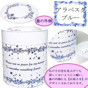 画像6: ペット仏具　洋風タイプの骨壷カバー　3寸　アラベスク　あの子への感謝のメッセージ入り【日本製】