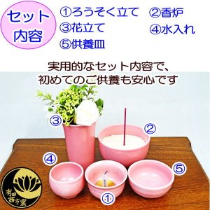 画像2: 有田焼　仏具セット　永縁（えいえん）　ピンク