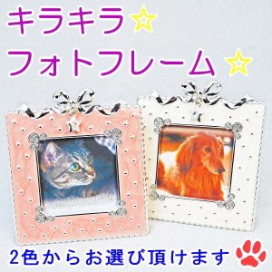 画像1: お星さまのキラキラフォトフレーム