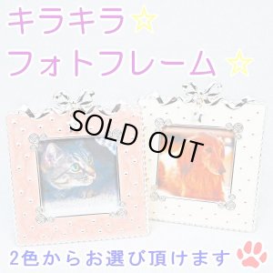 画像1: お星さまのキラキラフォトフレーム