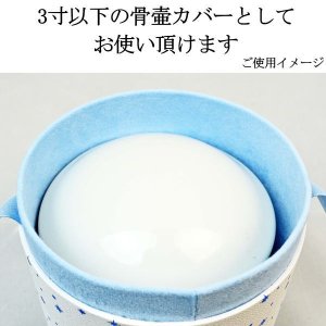 画像2: 骨壷カバー「天使の眠り」 洋風カバー　3寸まで用　即日発送　 日本製