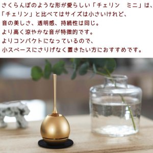 画像2: ペット仏具　おりん　チェリン ミニ　cherin mini　りん　日本製