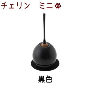 画像7: ペット仏具　おりん　チェリン ミニ　cherin mini　りん　日本製