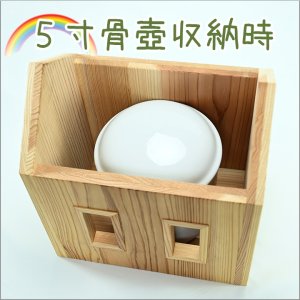 画像12: あの子のおうちペット仏壇　家具職人が作った仏壇（日本製）４寸骨袋が入る