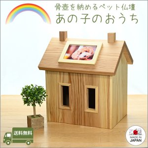 画像2: あの子のおうちペット仏壇　家具職人が作った仏壇（日本製）４寸骨袋が入る
