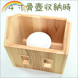 画像8: あの子のおうちペット仏壇　家具職人が作った仏壇（日本製）４寸骨袋が入る