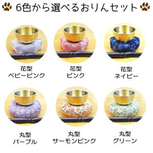 画像6: ペット仏具　初めてのご供養も安心のおりん付き仏具セット　肉球