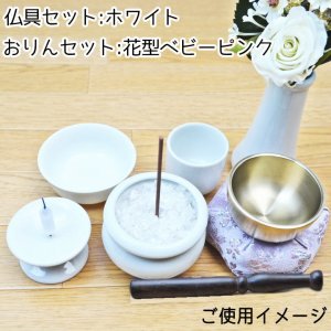 画像7: 初めての供養も安心　おりん付仏具13点セット ペット仏具 日本製