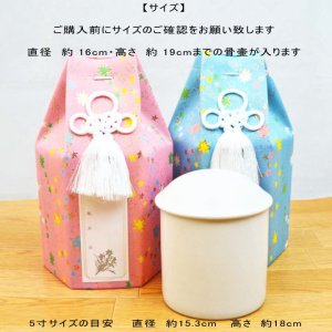 画像2: ペット 骨壷カバー 骨袋 キラキラお星さま 5寸 骨壷カバーのみ 日本製 ペット 仏具