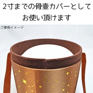画像3: ペット 骨壷カバー 骨袋 天使の眠り 2寸 ブラウン 骨壷カバーのみ 骨壺カバー ペット仏具 日本製 骨壷収納 おしゃれ かわいい 骨壷ケース ボックス 骨壷 2寸 手元供養