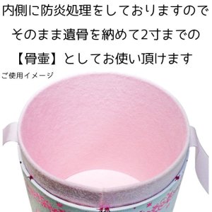 画像4: ペット 骨壷カバー 骨袋 アラベスク 2寸 ピンク ブルー 骨壷カバーのみ 骨壺カバー ペット仏具 日本製 骨壷収納 おしゃれ かわいい 骨壷ケース ボックス 骨壷 2寸 手元供養