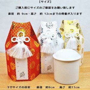 画像2: ペット 骨壷カバー 骨袋 和モダン 3寸 骨壷カバーのみ 日本製 ペット 仏具