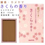 ペット 線香 カメヤマ さくらの香り ミニ寸 花げしき 桜 ペット仏具 けむり少ない