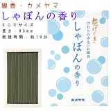 ペット 線香 カメヤマ しゃぼんの香り ミニ寸 花げしき ペット仏具 けむり少ない