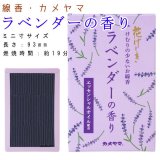 ペット 線香 カメヤマ ラベンダーの香り ミニ寸 花げしき ペット仏具 けむり少ない