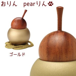 画像5: ペット おりんセット pearりん ペアりん 日本製 かわいい