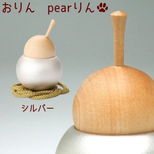 画像6: ペット おりんセット pearりん ペアりん 日本製 かわいい