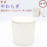 骨壷 ペット骨壷 ミニ骨壷 やわらぎ 4寸 レインボー 手元供養 分骨 シリコンパッキン付き 日本製 骨壷4寸 ペット仏具 小さい かわいい 美濃焼