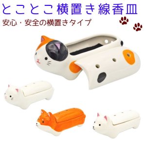 画像1: ペット仏具 香炉 とことこ 横置き 線香皿  横置き 香炉 横型 香炉 陶器