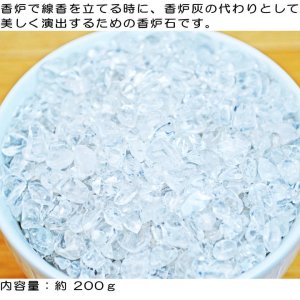 画像3: ペット仏具 香炉用 水晶 オリジナル香炉石 200g 水晶さざれ 天然石