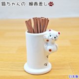 ペット仏具 猫ちゃん線香差し 線香立て 線香入れ 陶器 日本製