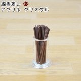 線香差し アクリルクリスタル 線香立て 線香入れ