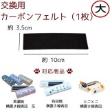 横置き 線香皿 交換用 カーボンフェルト 横置き香炉 筒形香炉 香皿