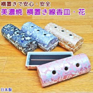 画像1: ペット仏具 香炉 横置き 線香皿 花 美濃焼  横置き 香炉 横型 香炉 横型 線香皿 日本製
