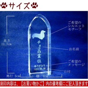 画像4: ペット位牌 シルエットが選べる クリスタル位牌 メモリアル 犬 猫 うさぎ ハムスター かわいい おしゃれ