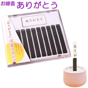 画像1: ペット 線香 ありがとう線香 10本入り メール便 ポスト投函 発送対応商品 かわいい 日本製