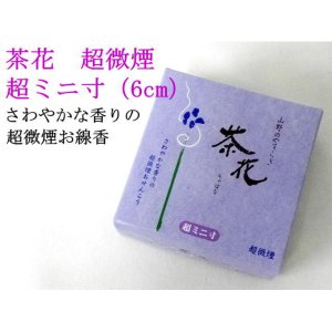 画像: 【ペット用仏具】　線香「茶花」超微煙タイプ