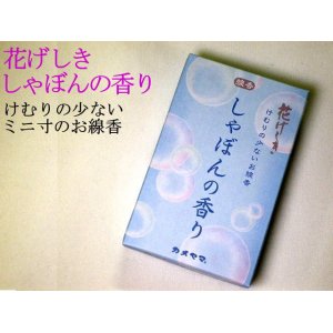 画像: 【ペット用仏具】　線香「カメヤマ　しゃぼんの香り」 【ゆうパケット198円発送対応商品】