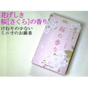 画像: 【ペット用仏具】　線香「カメヤマ 桜の香り」 【ゆうパケット198円発送対応商品】