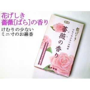 画像: 【ペット用仏具】　線香　「カメヤマ　薔薇（ばら）の香り」  【ゆうパケット198円発送対応商品】