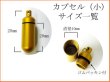 画像2: 遺骨・遺毛カプセルキーホルダー「シルエット」　（カプセル　小）　ポメラニアン 【ゆうパケット発送対応商品】