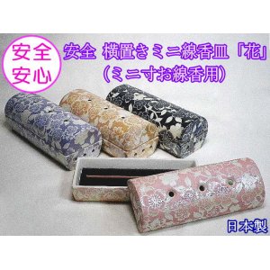 画像: 安心安全！横置きミニ線香皿「　花　」（ミニ寸お線香専用）【交換用カーボンフェルト更に１枚（計2枚）サービス付