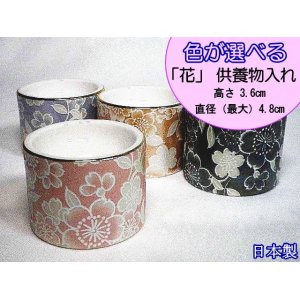 画像: ペット仏具　4色から選べる供養物入れ「花」　【陶器】