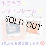 画像: お星さまのキラキラフォトフレーム