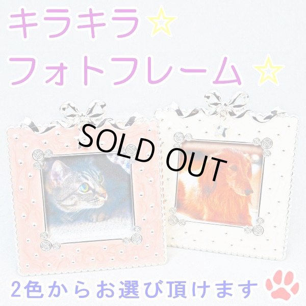 画像1: お星さまのキラキラフォトフレーム