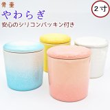 画像: 骨壷ミニ ペット骨壷 ミニ骨壷 やわらぎ 2寸 手元供養 分骨 シリコンパッキン付き 日本製 骨壷2寸 小さい かわいい 美濃焼