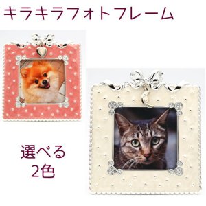 画像: キラキラフォトフレーム