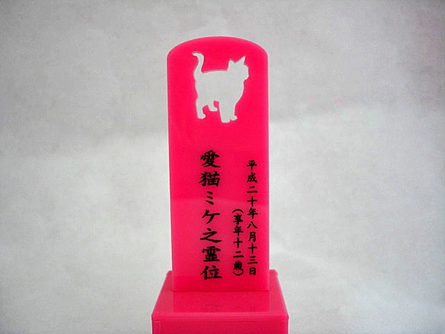 画像: 5色から選べるペット位牌「シルエット」タイプC　猫ちゃんII　手元供養収納スペース付き【送料無料】