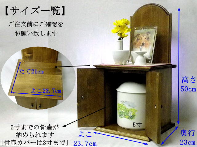 画像: メモリアル刻印付　5寸までの骨壷を納められるペット仏壇　天然木　【日本製】　【送料無料】