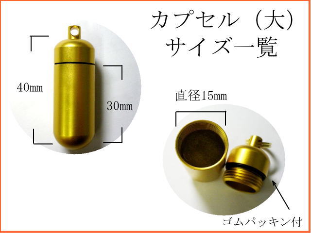 画像2: 遺骨・遺毛 カプセルキーホルダー 24種類から選べるミニチャーム付（サイズ大）【ゆうパケット198円発送対応】